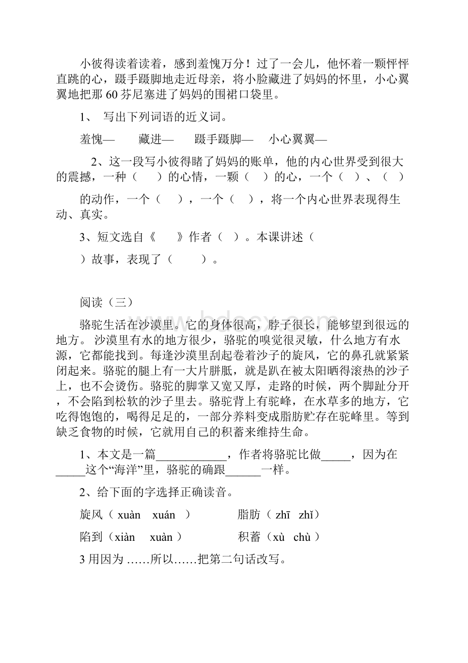 教科版小学语文三年级上册阅读练习题.docx_第2页