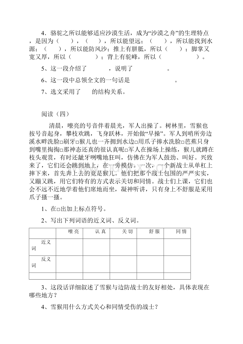 教科版小学语文三年级上册阅读练习题.docx_第3页