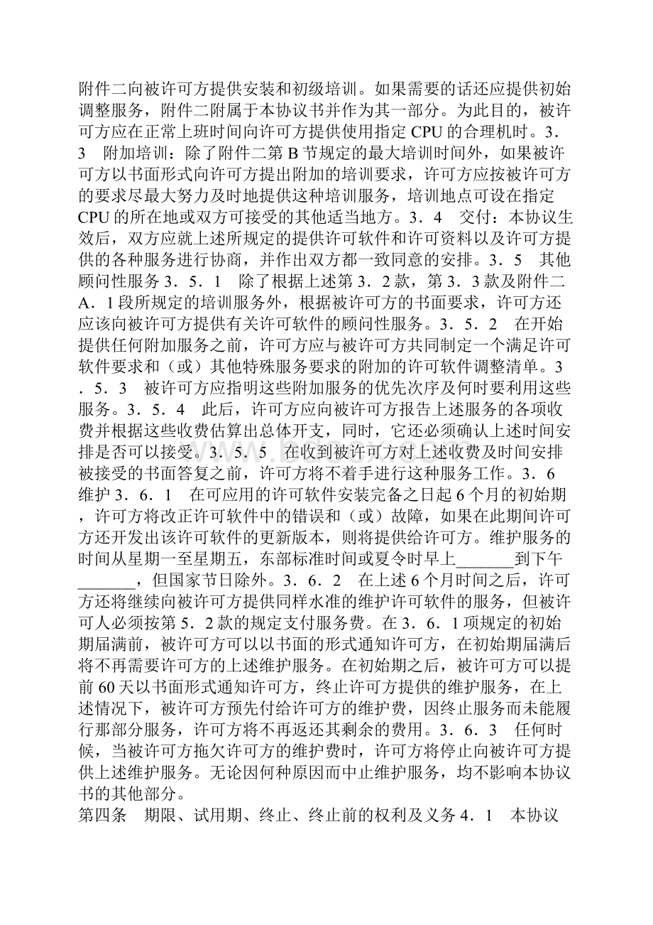 计算机软件许可证协议书模板.docx_第3页