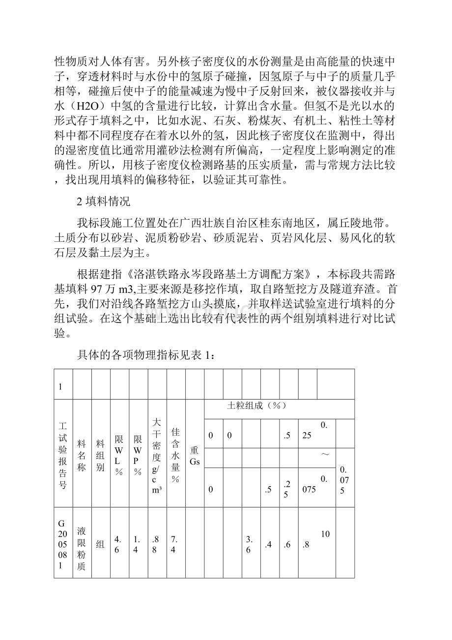 关于核子密度仪与灌砂法检测路基压实质量的对比试验15页word资料.docx_第2页