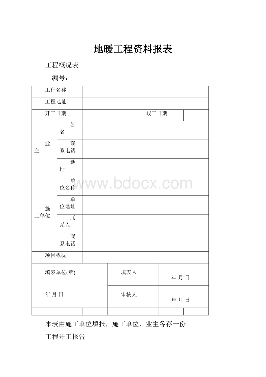 地暖工程资料报表.docx