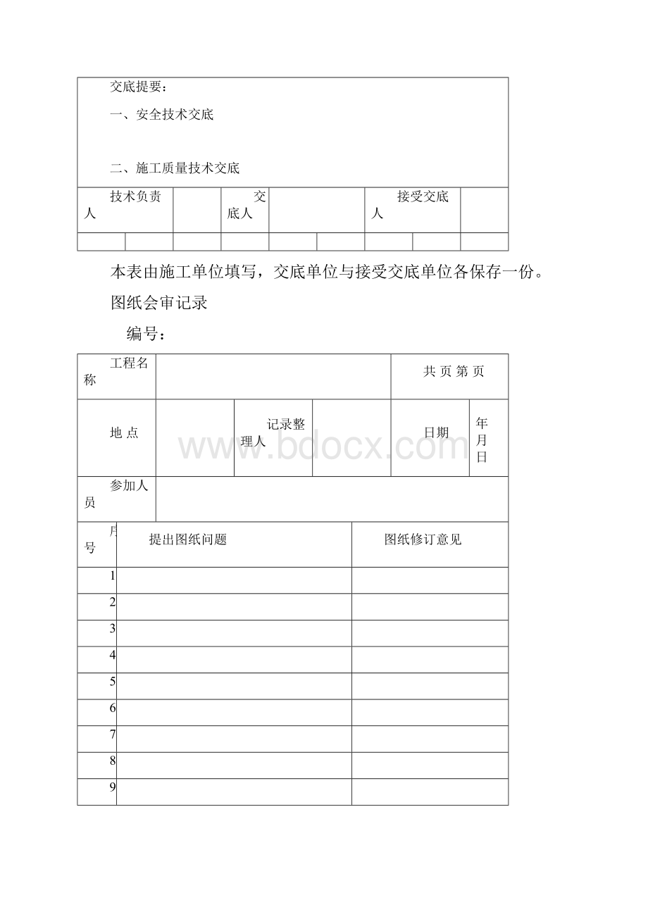 地暖工程资料报表.docx_第3页