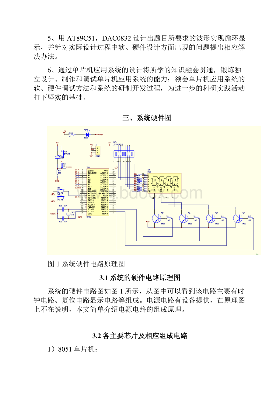 用8051单片机定时计数器和LED数码管显示计时时间.docx_第3页