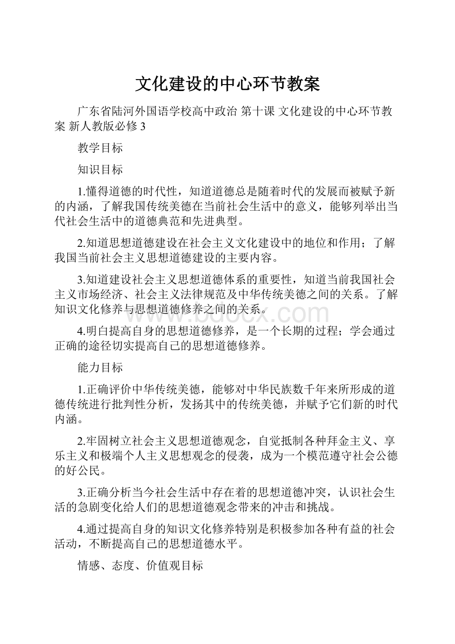 文化建设的中心环节教案.docx_第1页