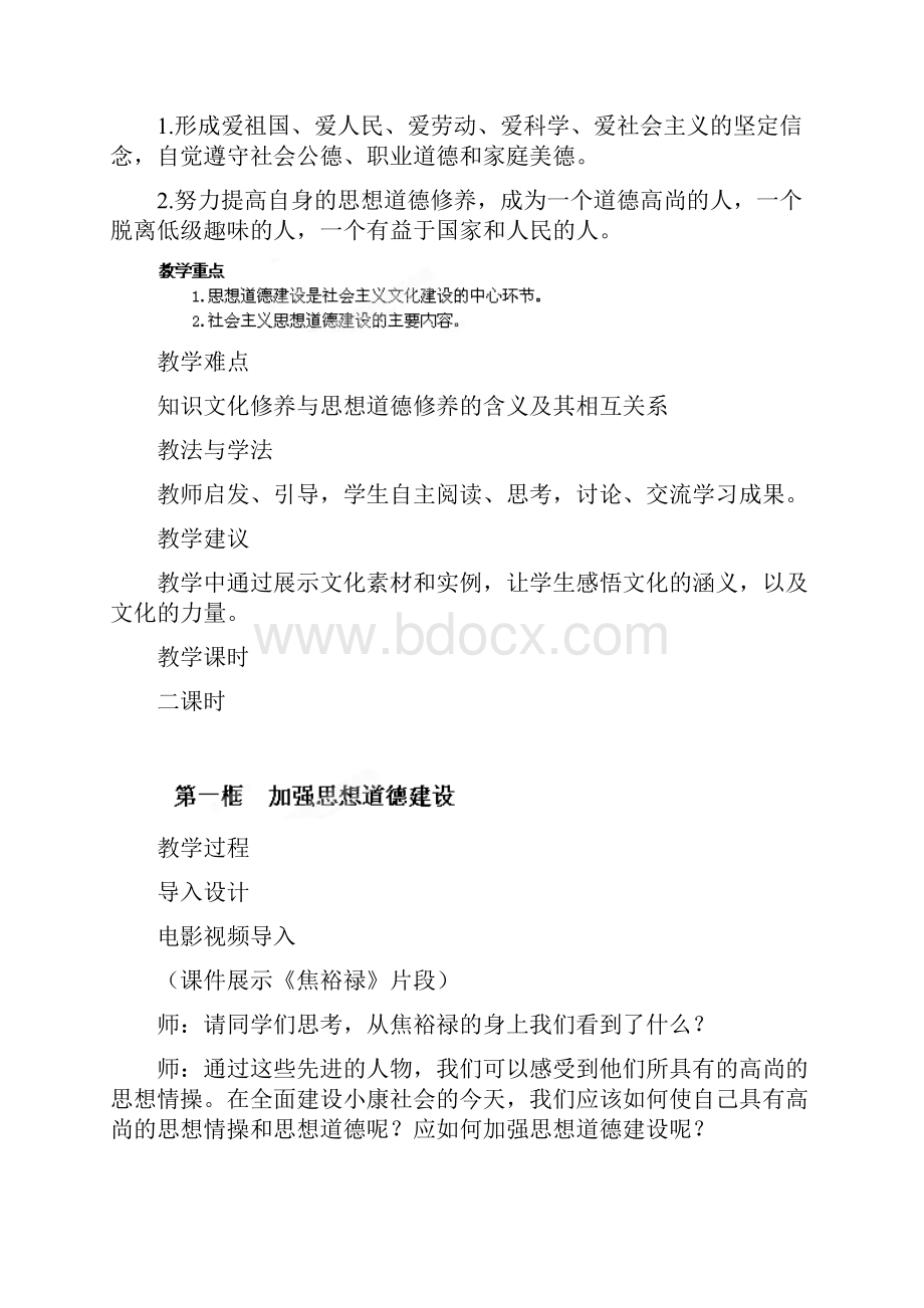 文化建设的中心环节教案.docx_第2页