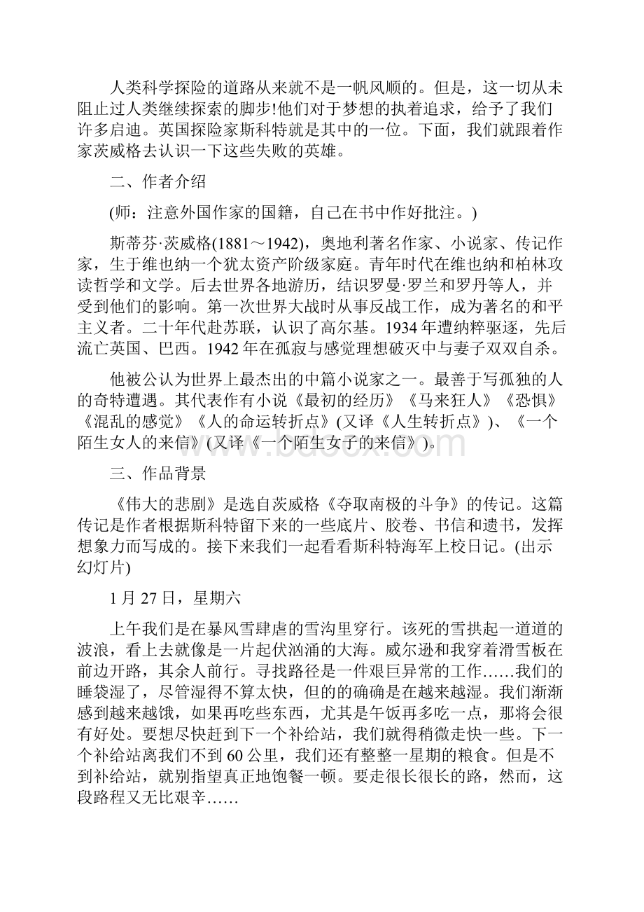 部编版七年级语文下册《伟大的悲剧》教学设计.docx_第2页