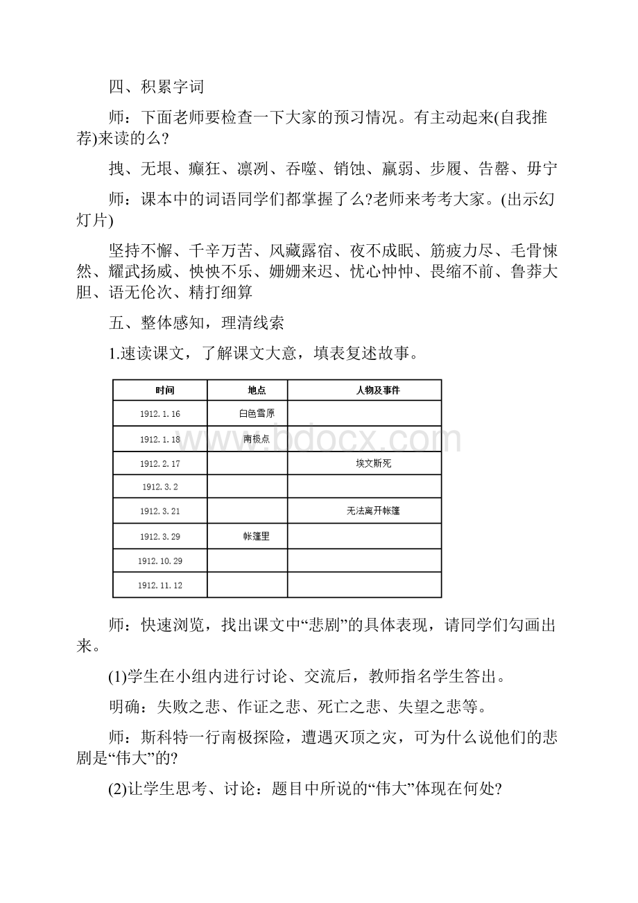 部编版七年级语文下册《伟大的悲剧》教学设计.docx_第3页