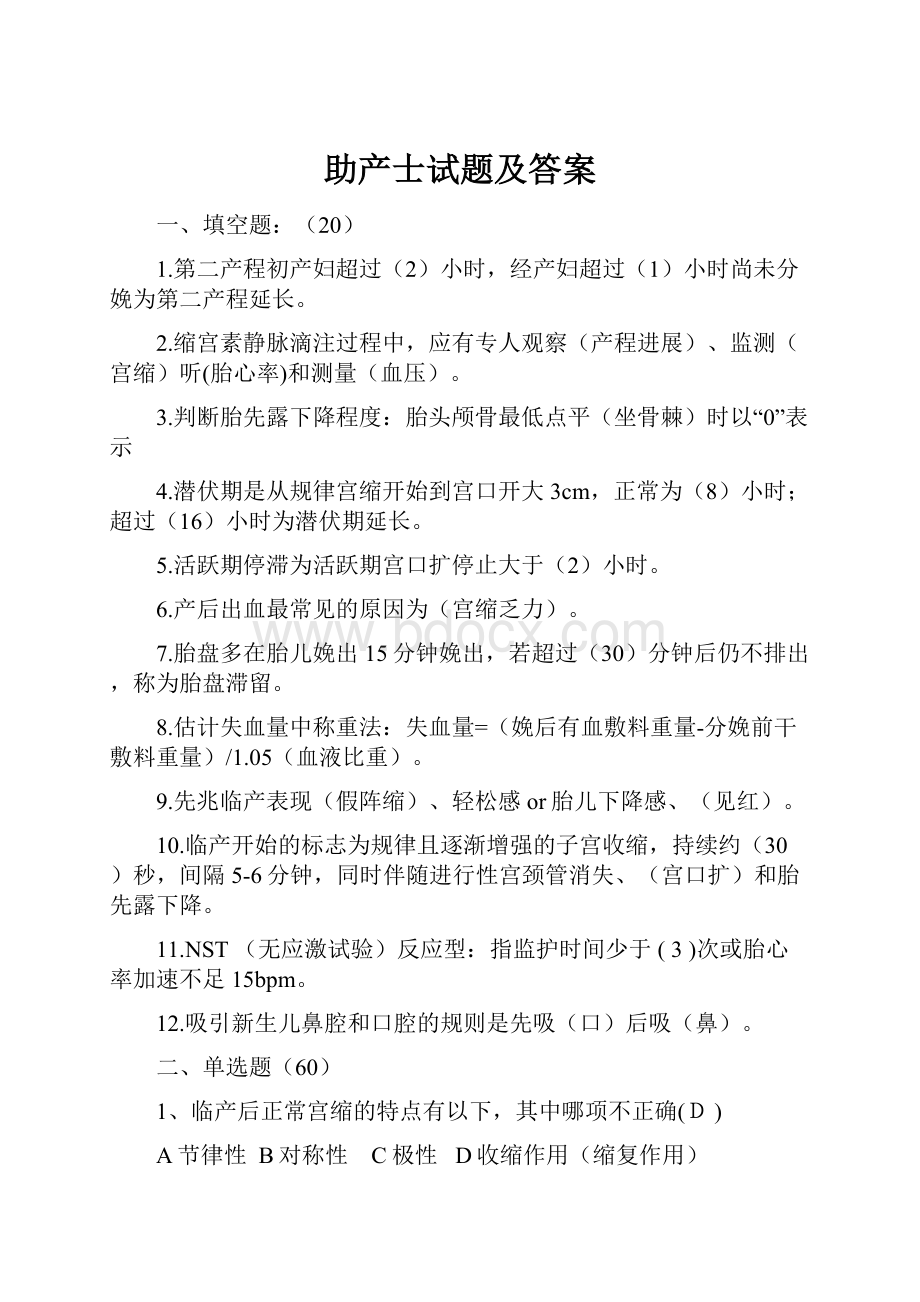 助产士试题及答案.docx_第1页