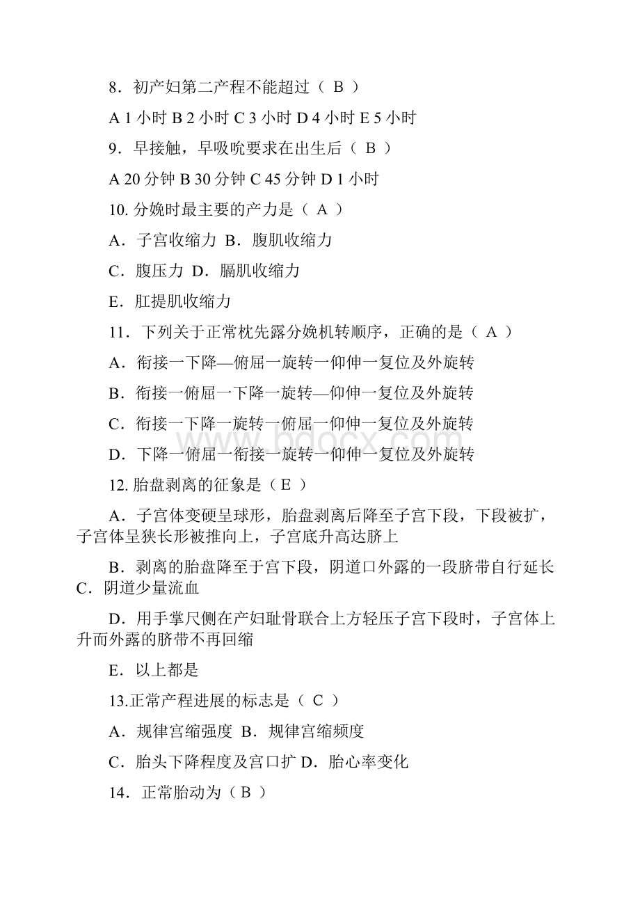 助产士试题及答案.docx_第3页