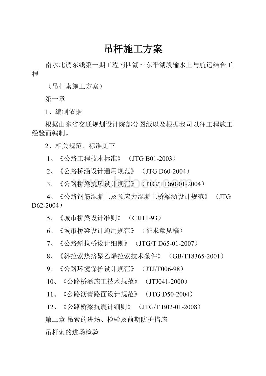 吊杆施工方案.docx_第1页