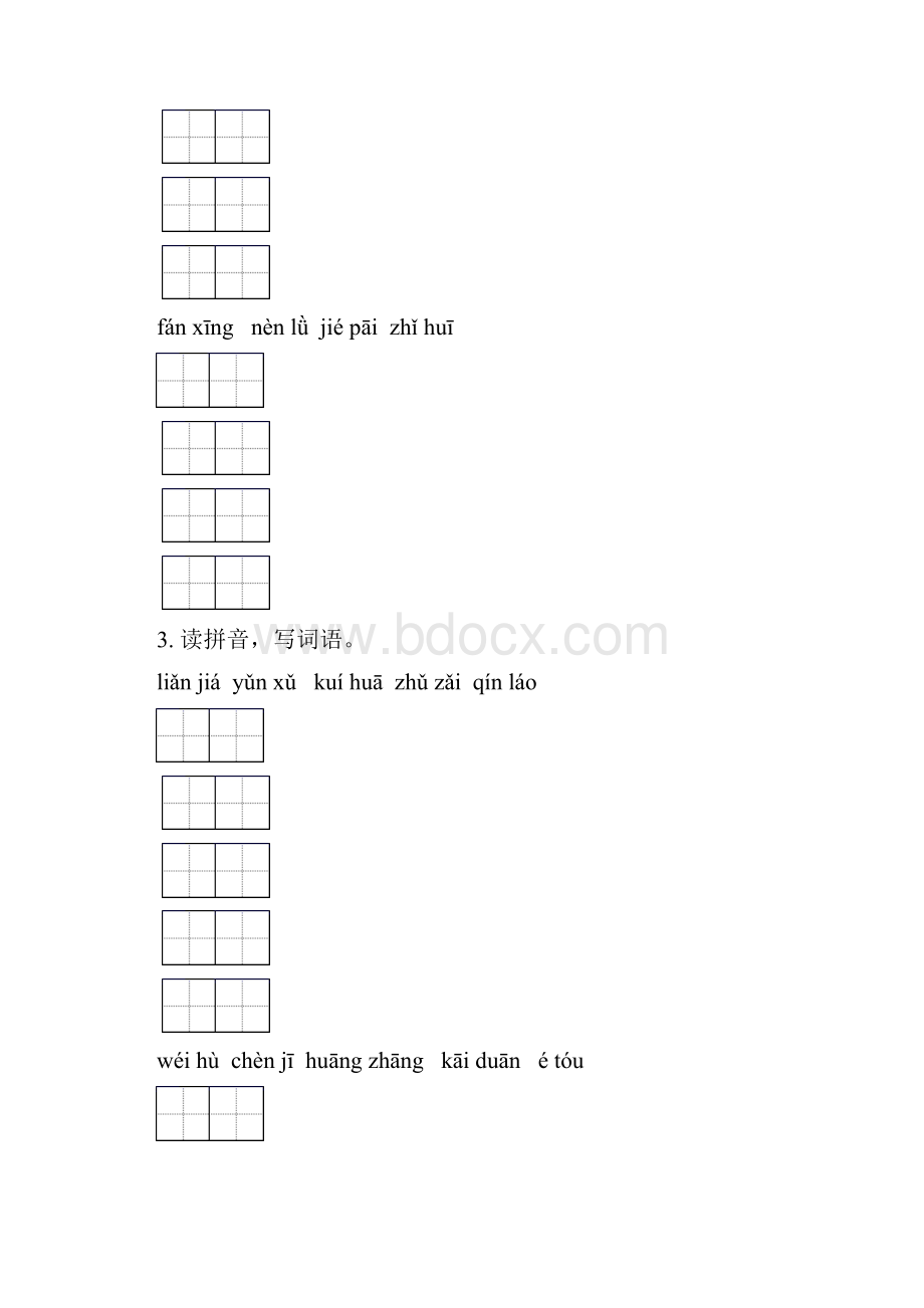 北师大版四年级语文下册期中知识点整理复习全面.docx_第2页