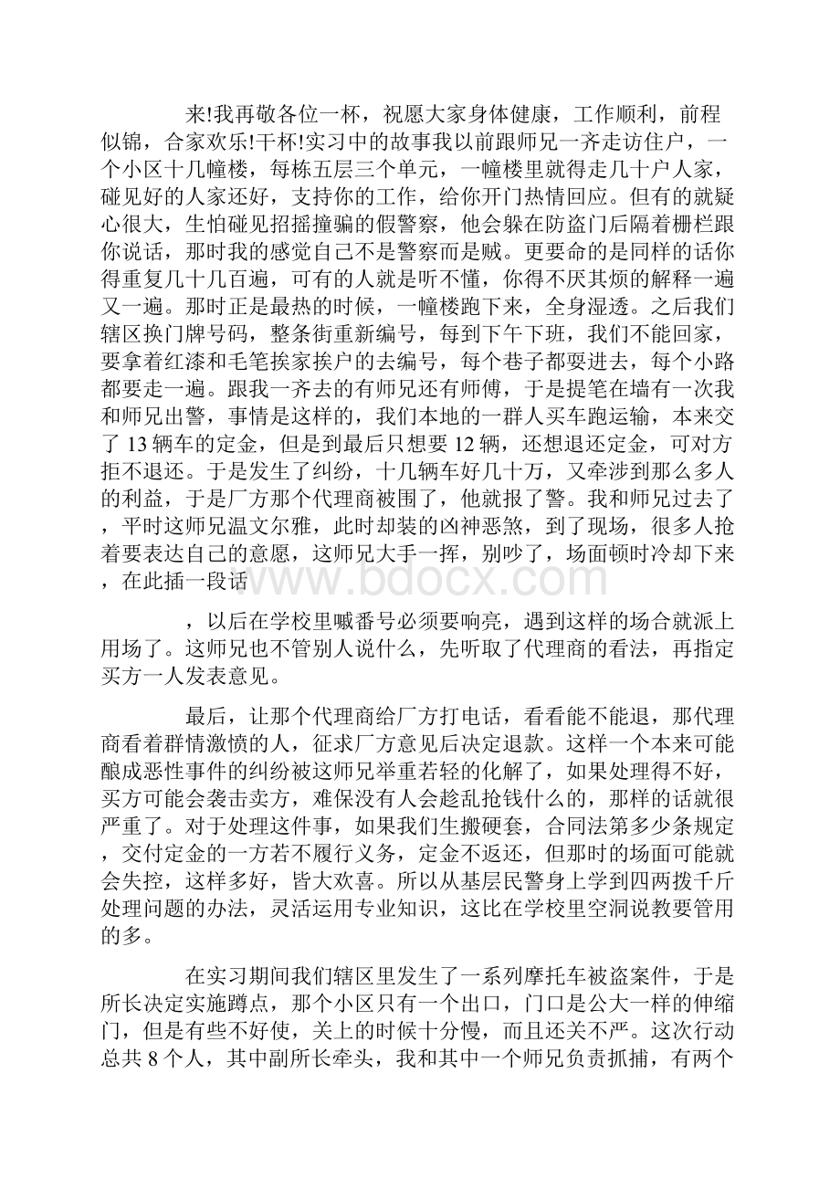 派出所实习总结12篇.docx_第2页