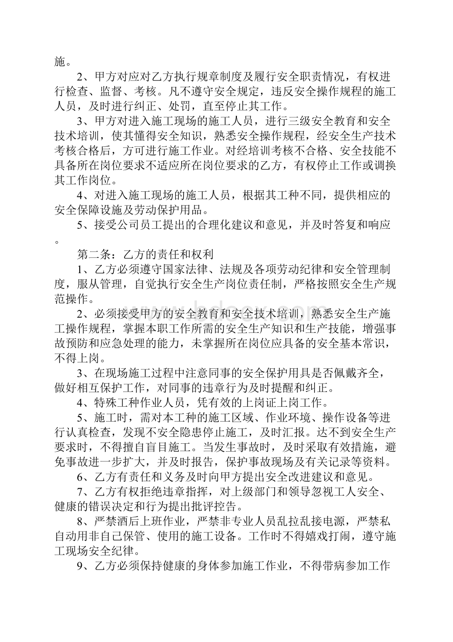 安全协议书范文样本.docx_第2页