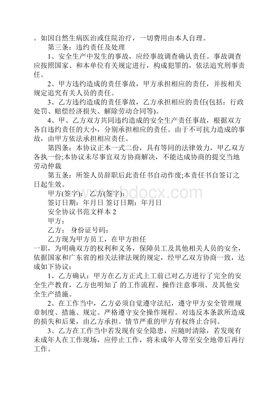 安全协议书范文样本.docx_第3页