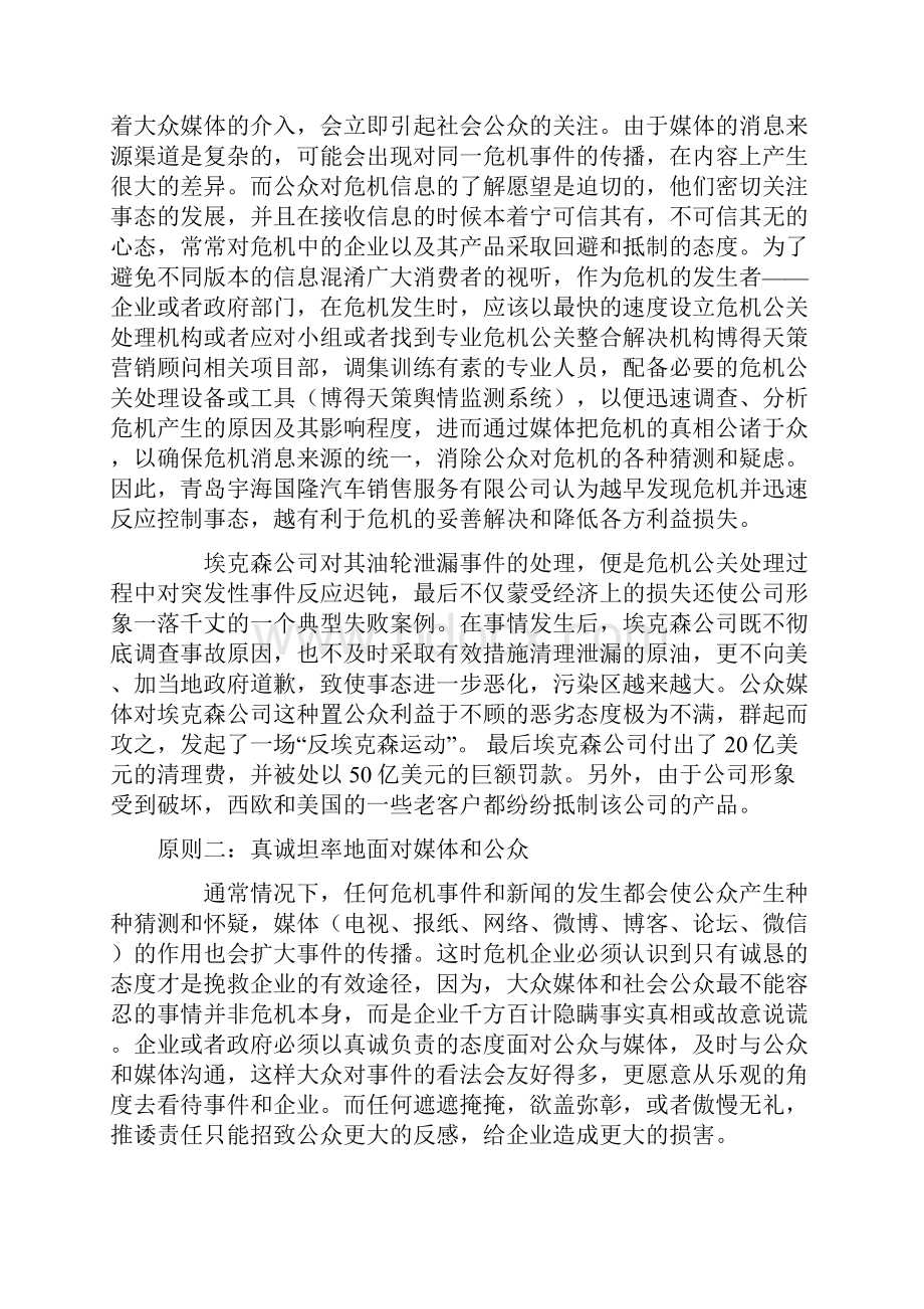 危机公关危机事件的处理办法和流程总结.docx_第2页