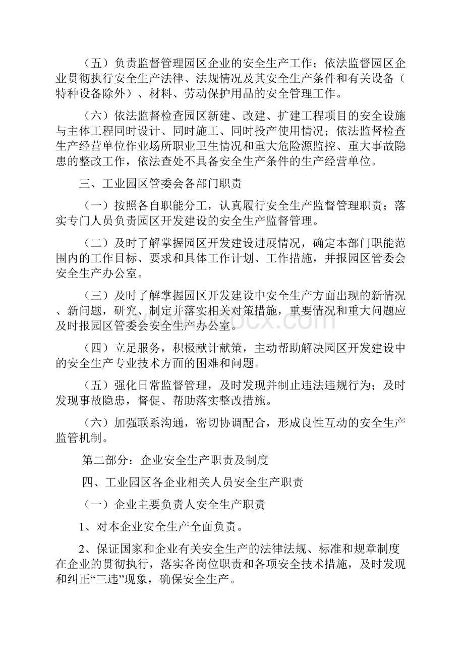 工业园区安全生产管理制度.docx_第3页