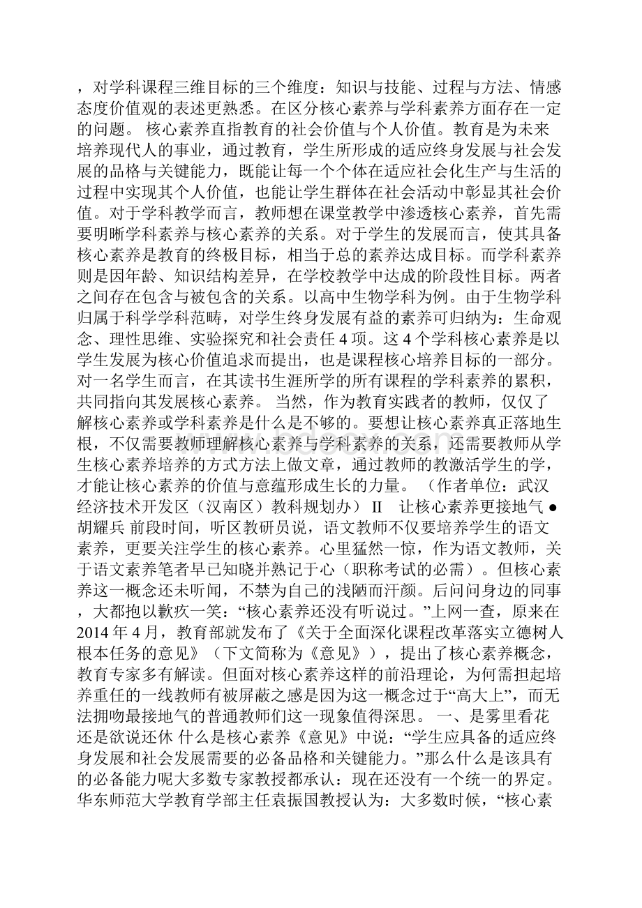 读懂核心素养培养全面发展的人.docx_第3页