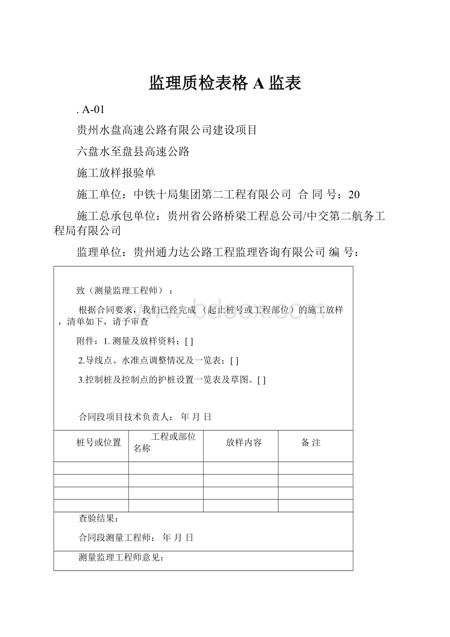 监理质检表格A监表.docx_第1页