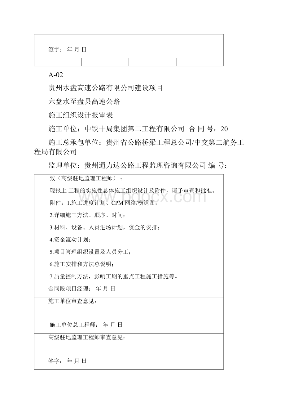 监理质检表格A监表.docx_第2页