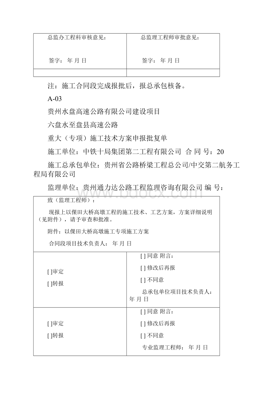 监理质检表格A监表.docx_第3页