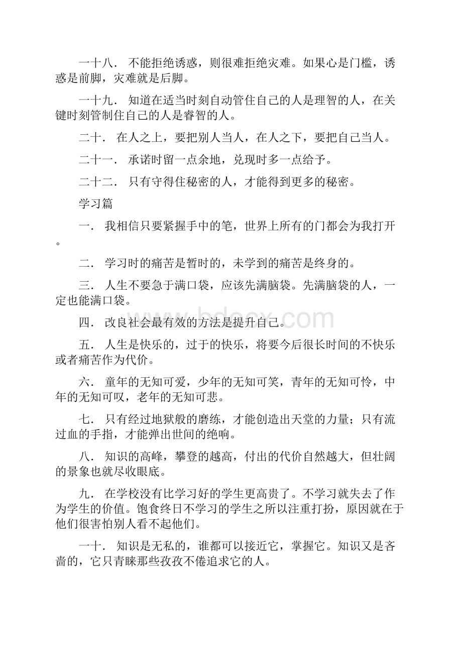 哲思集锦.docx_第2页