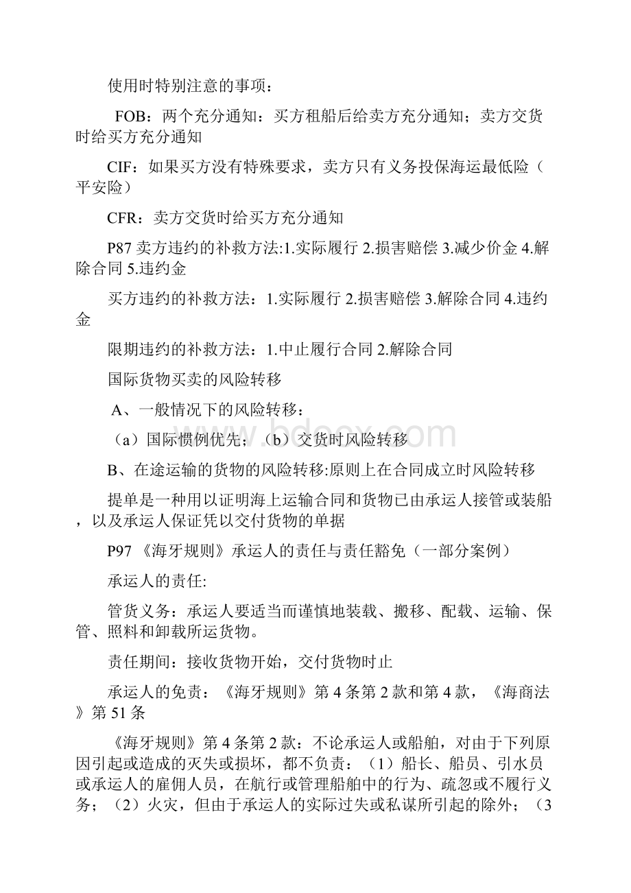 国际经济法终极版.docx_第3页