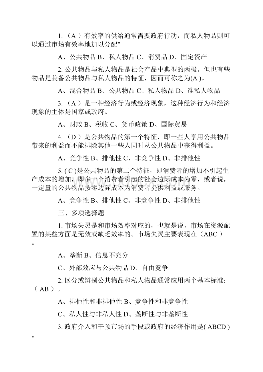 财政学习题库及答案.docx_第2页