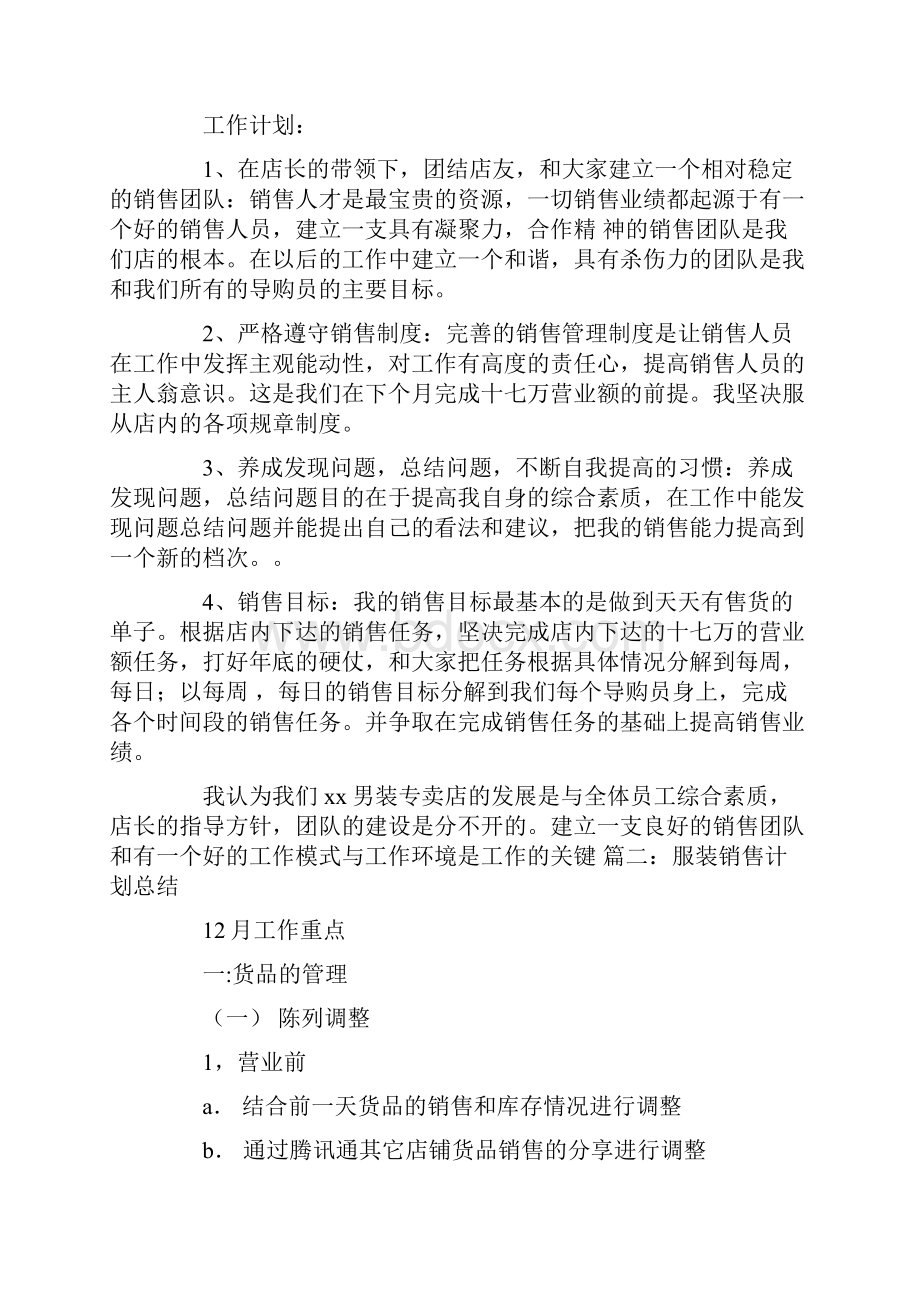 男装销售年终总结.docx_第2页