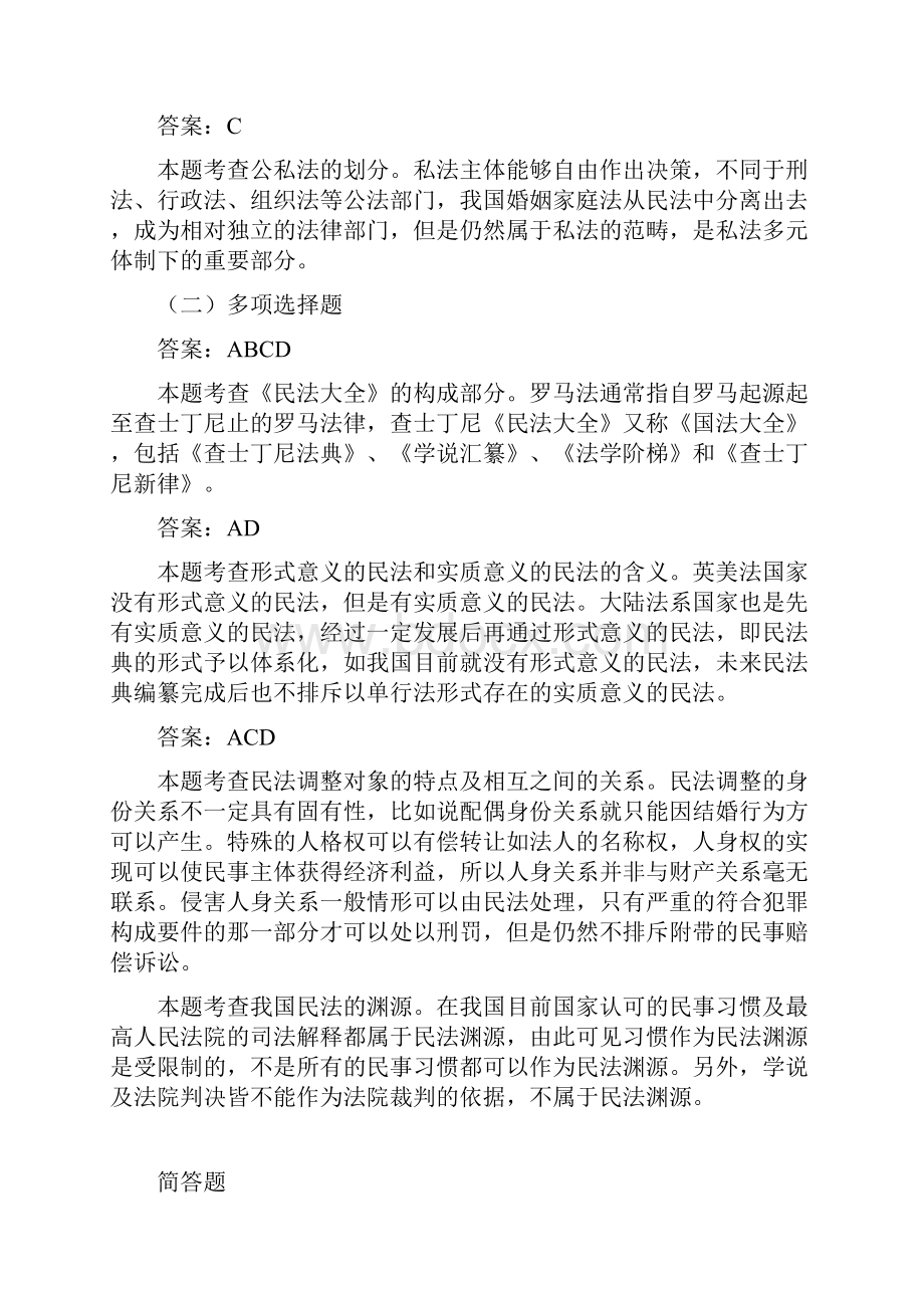 第一编民法总论习题含答案.docx_第3页