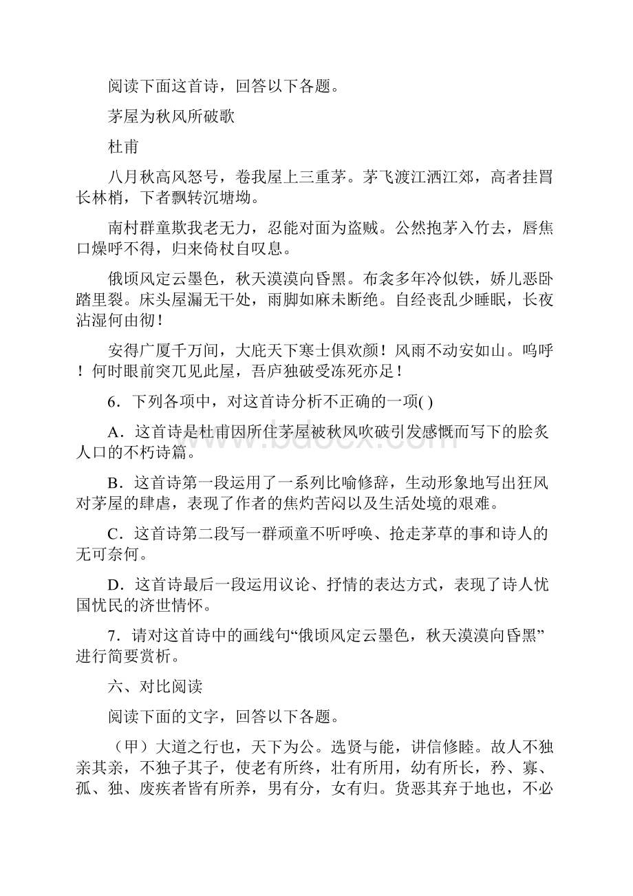 河北省唐山市丰润区学年八年级下学期期末语文试题.docx_第3页