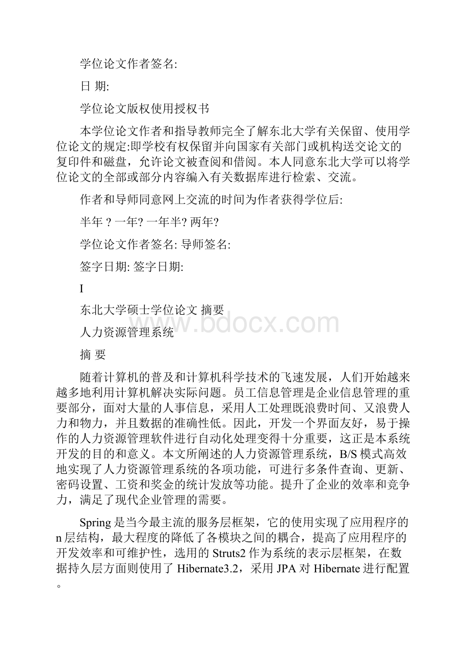 人力资源管理系统硕士毕业论文.docx_第2页