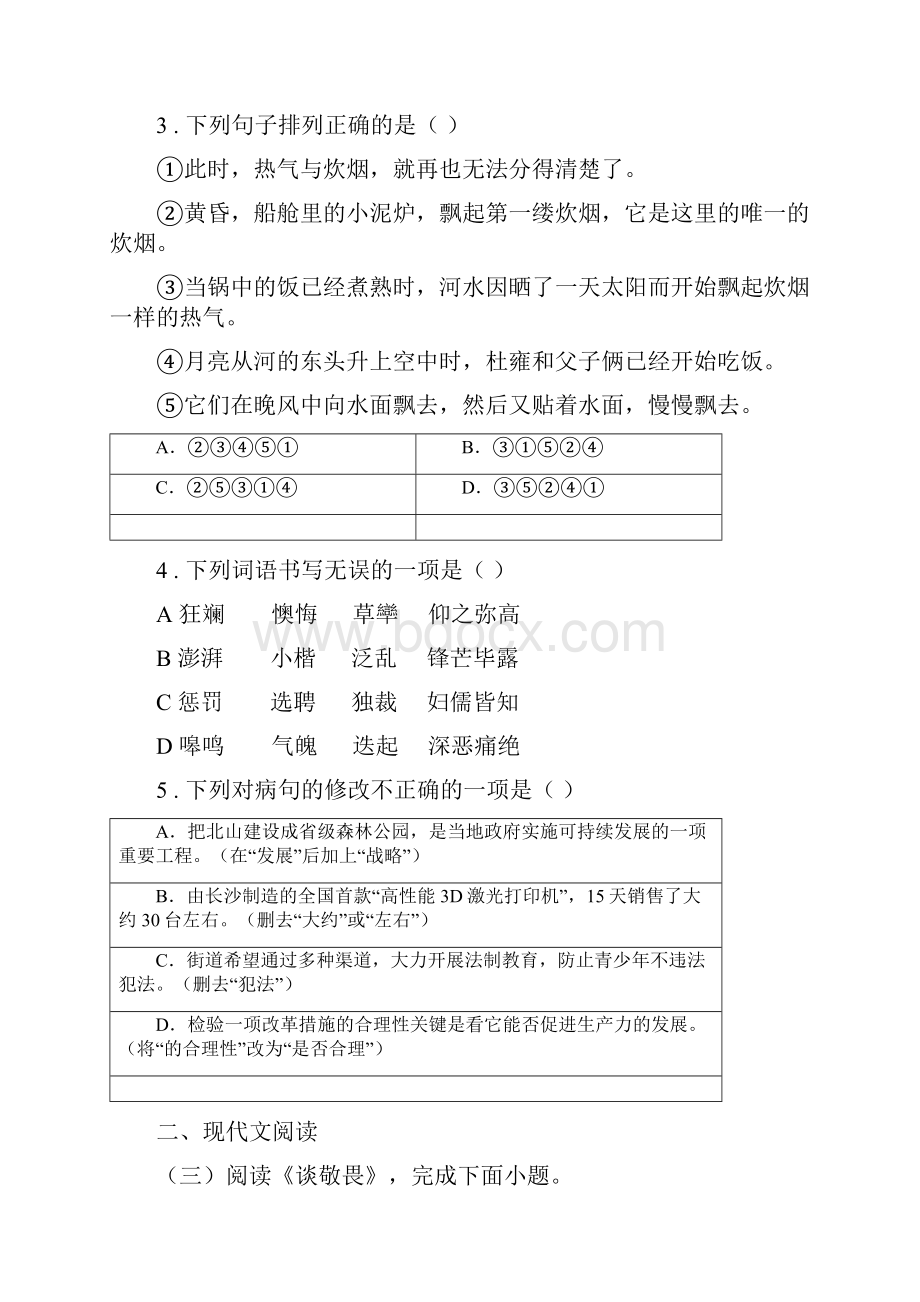 人教版春秋版九年级上学期期中考试语文试题C卷模拟.docx_第2页