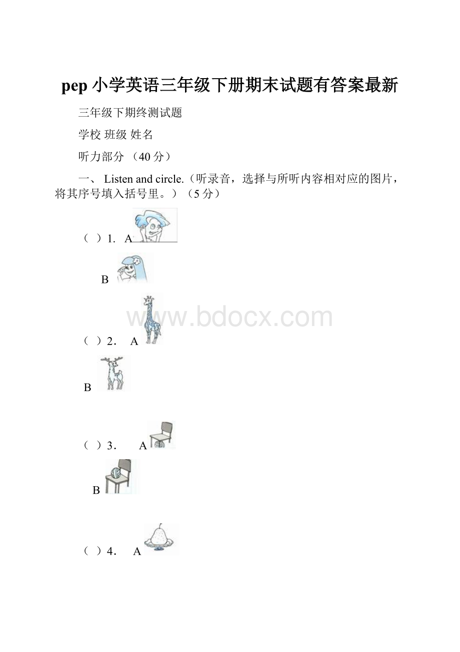 pep小学英语三年级下册期末试题有答案最新.docx_第1页