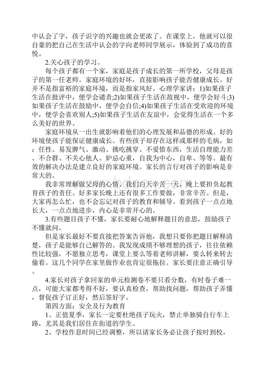 小学二年级家长会老师发言稿范文.docx_第2页