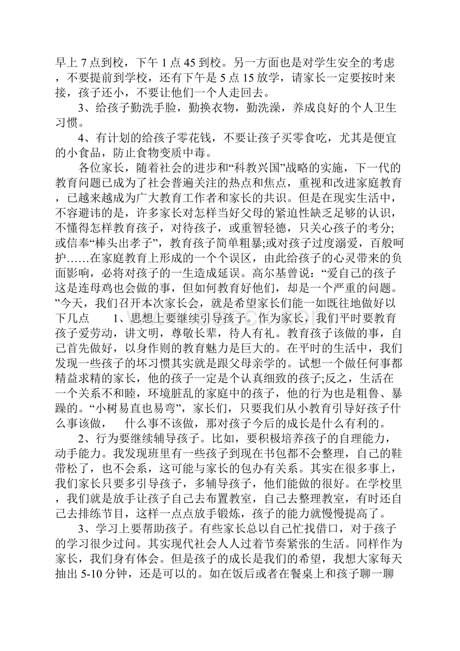 小学二年级家长会老师发言稿范文.docx_第3页