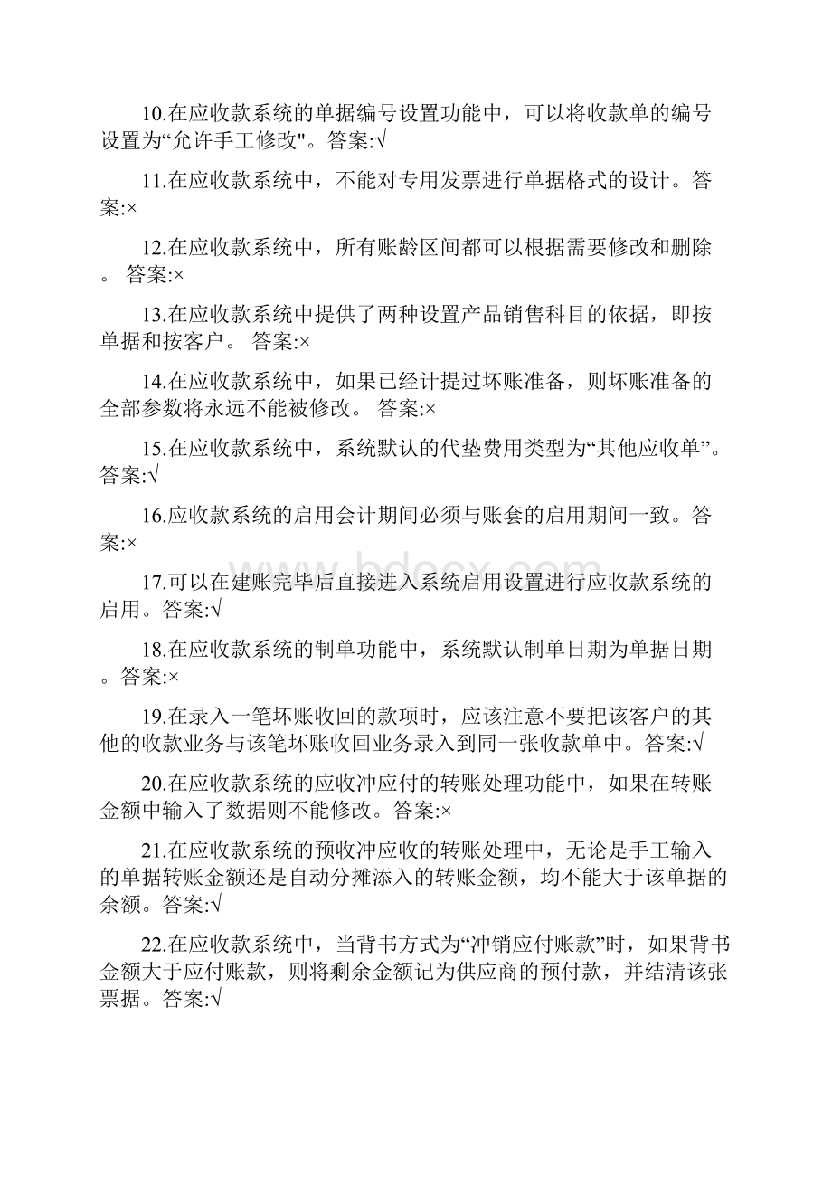 应收应付能手考证试题.docx_第2页