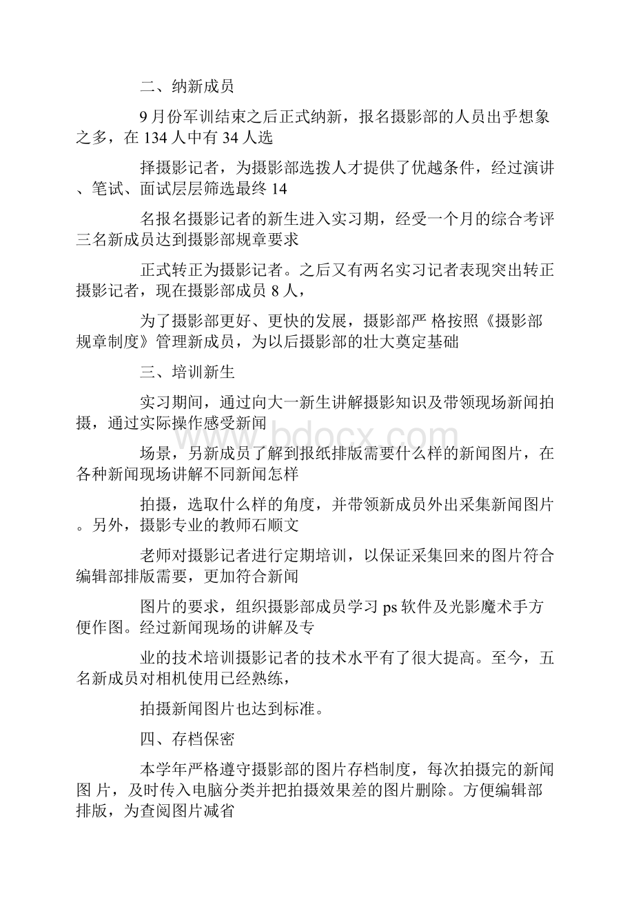 摄影部的个人工作计划.docx_第3页