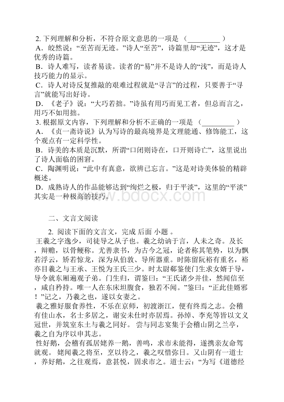 学年山西忻州市高一上期末考语文卷含答案及解析.docx_第3页