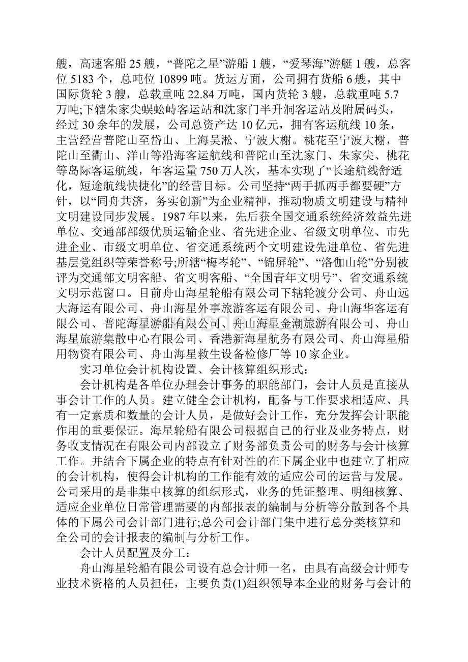 大学生财务管理认知实习报告通用版.docx_第2页