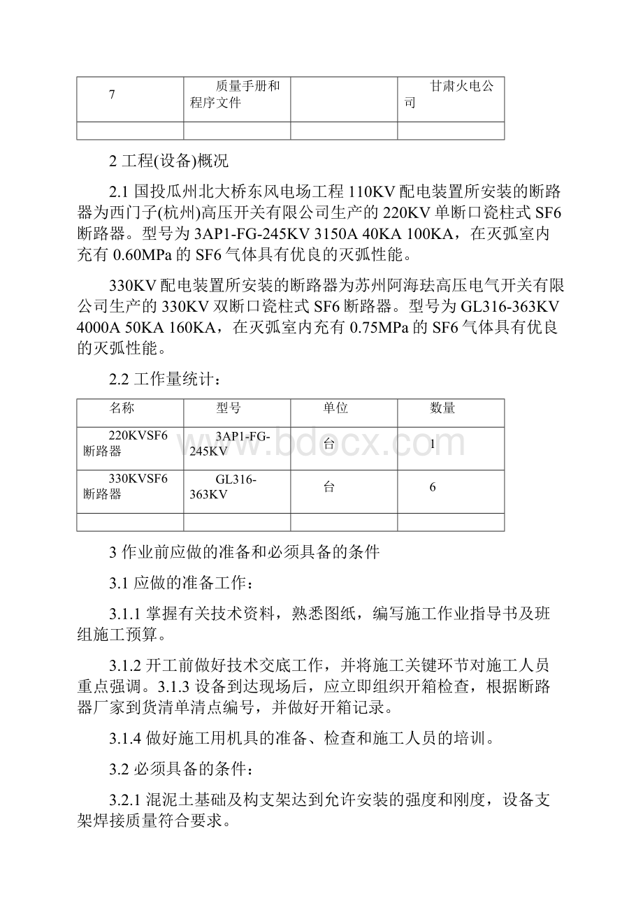 SF6断路器安装技术规范.docx_第3页