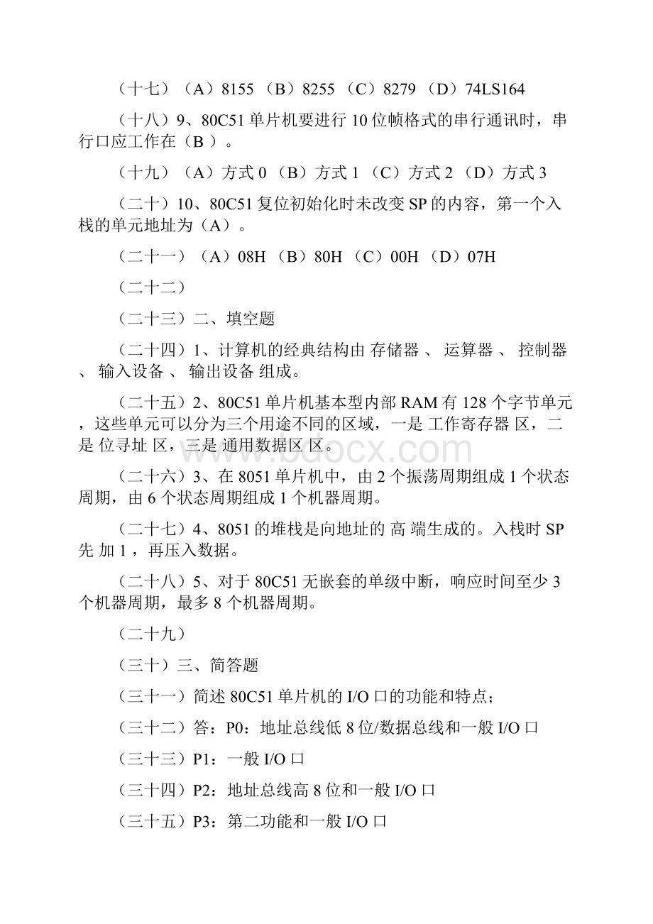 单片机原理与接口技术试题及答案.docx_第2页