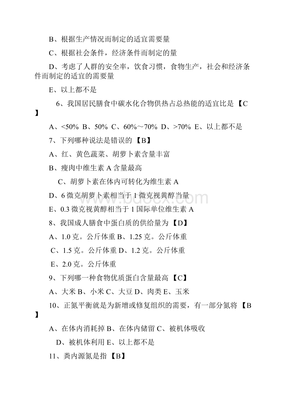 江南大学营养与食品卫生选择练习.docx_第2页