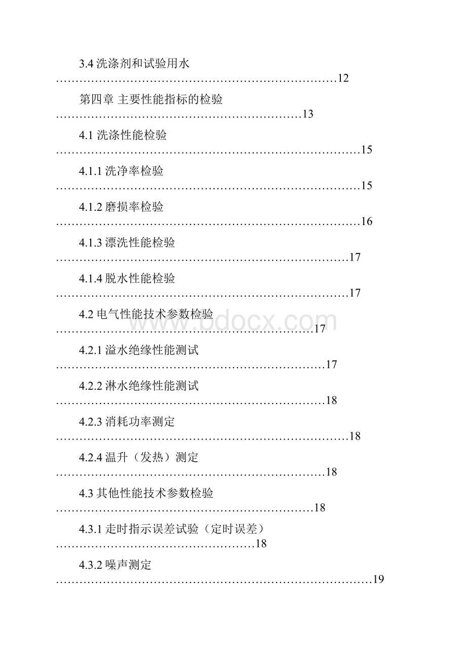 电器产品检验毕业论文.docx_第3页