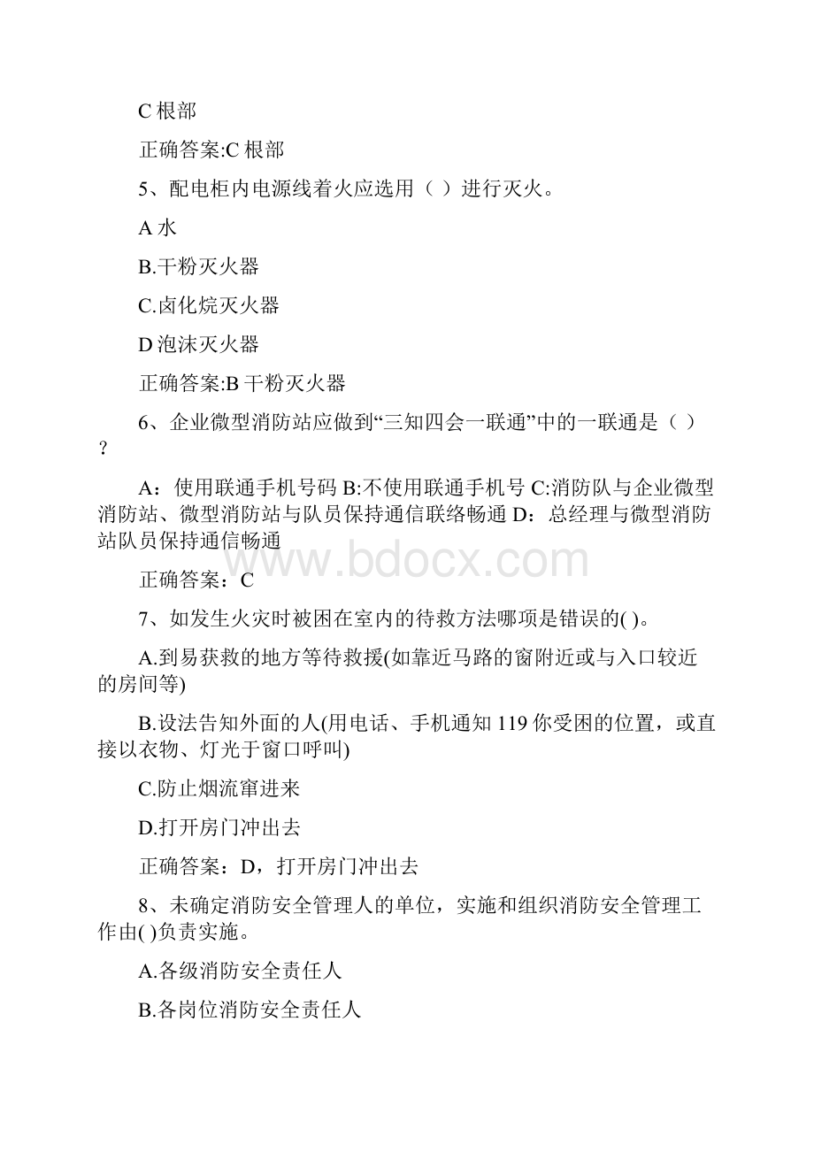 六月份消防安全应知应会试题.docx_第2页