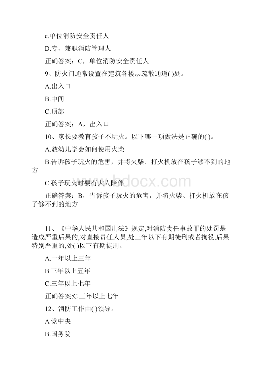 六月份消防安全应知应会试题.docx_第3页