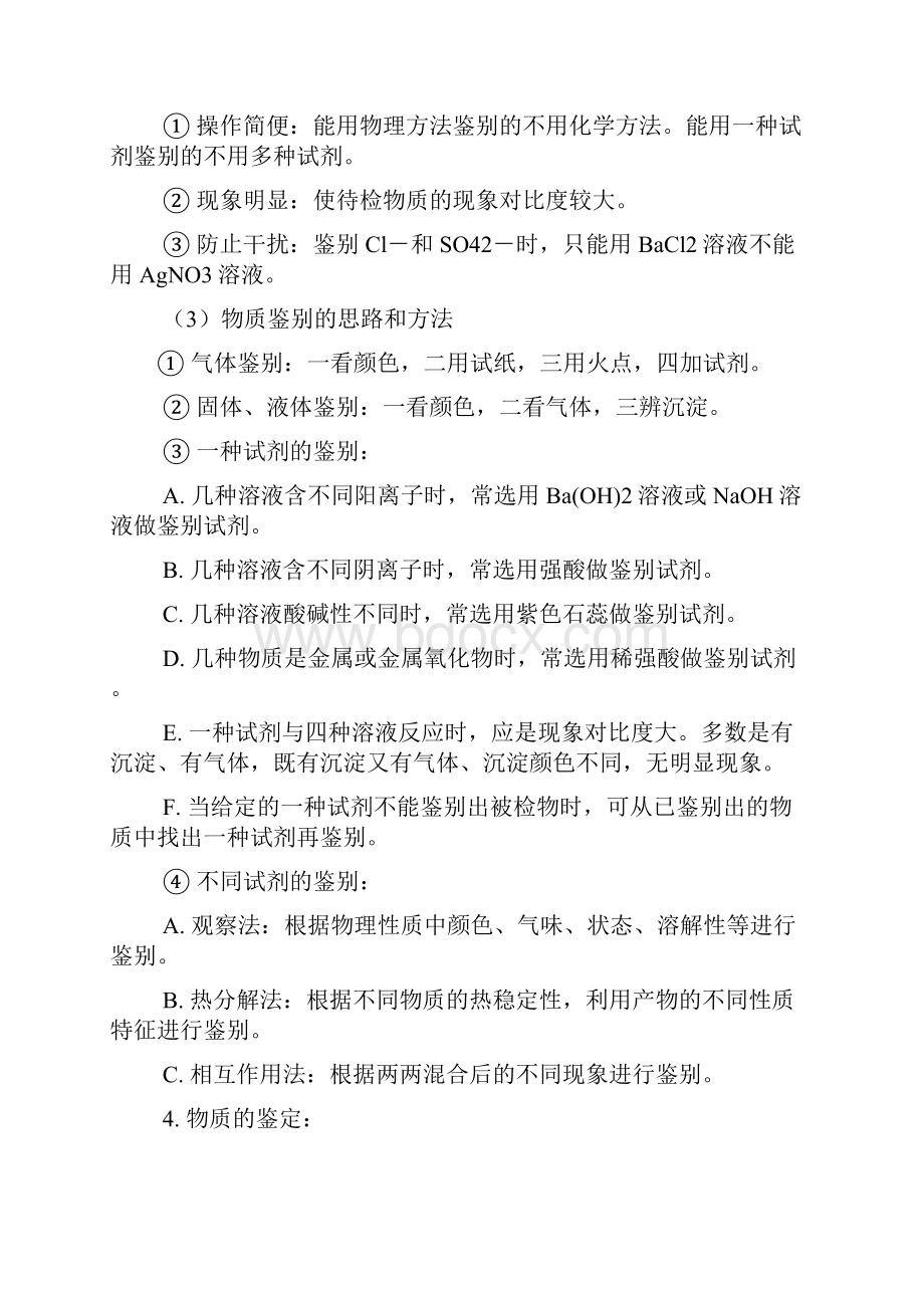 初三化学物质的鉴别除杂离子共存问题.docx_第3页