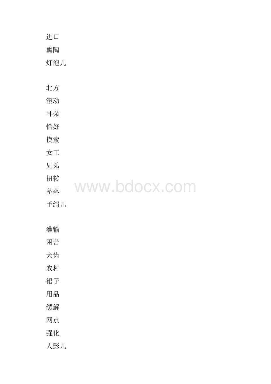 普通话水平测试模拟试题套题训练18普通话考试doc.docx_第3页