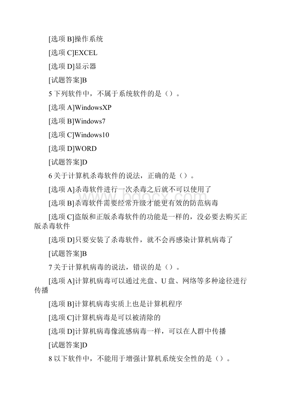 最新陕西信息技术学考试题资料.docx_第2页