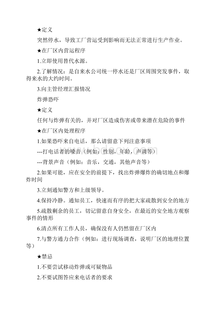 紧急事件处理程序.docx_第2页