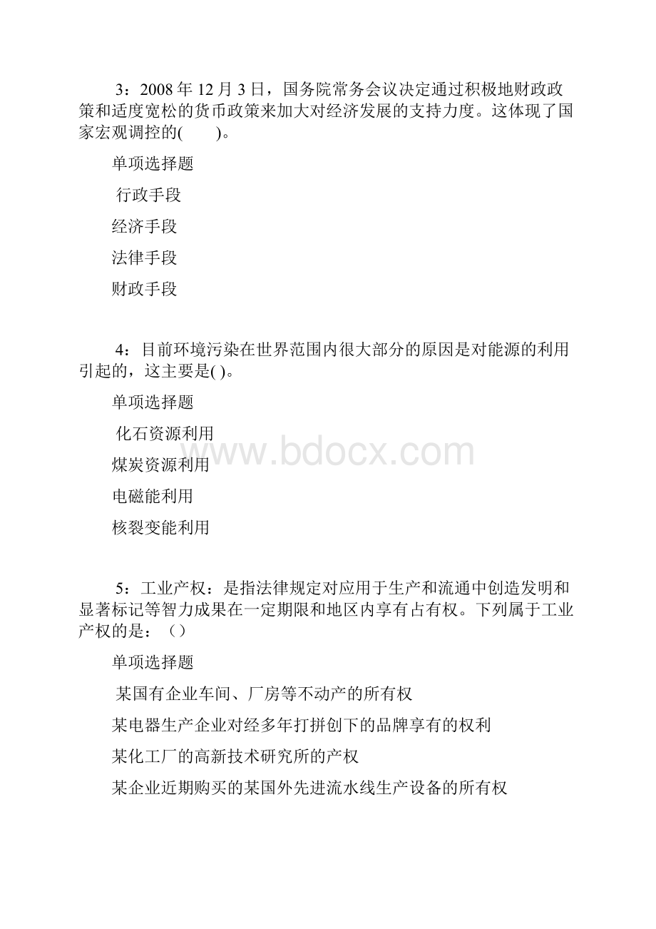 大庆事业单位招聘考试真题及答案解析最新word版事业单位真题.docx_第2页